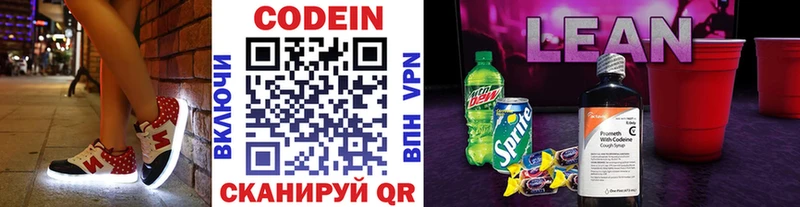 Кодеин напиток Lean (лин)  наркотики  Котовск 