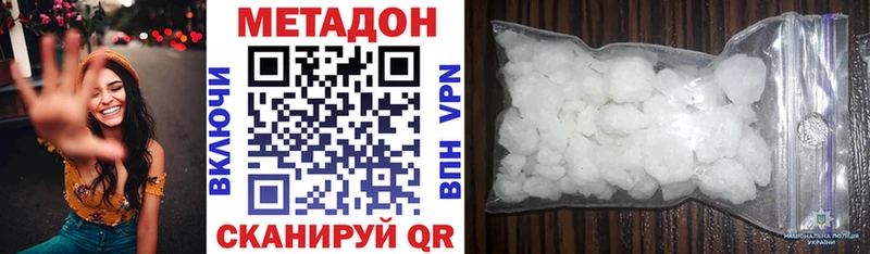 Метадон VHQ Котовск